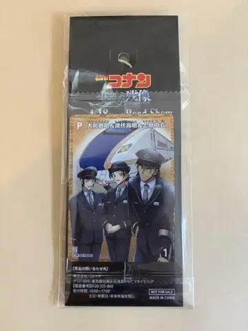 명탐정 코난 스탬프 랠리 특별편 단안 잔상 나가노역 달성 상
