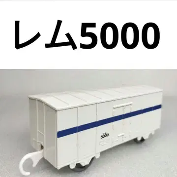 프라레일 렘 5000 화물차 27