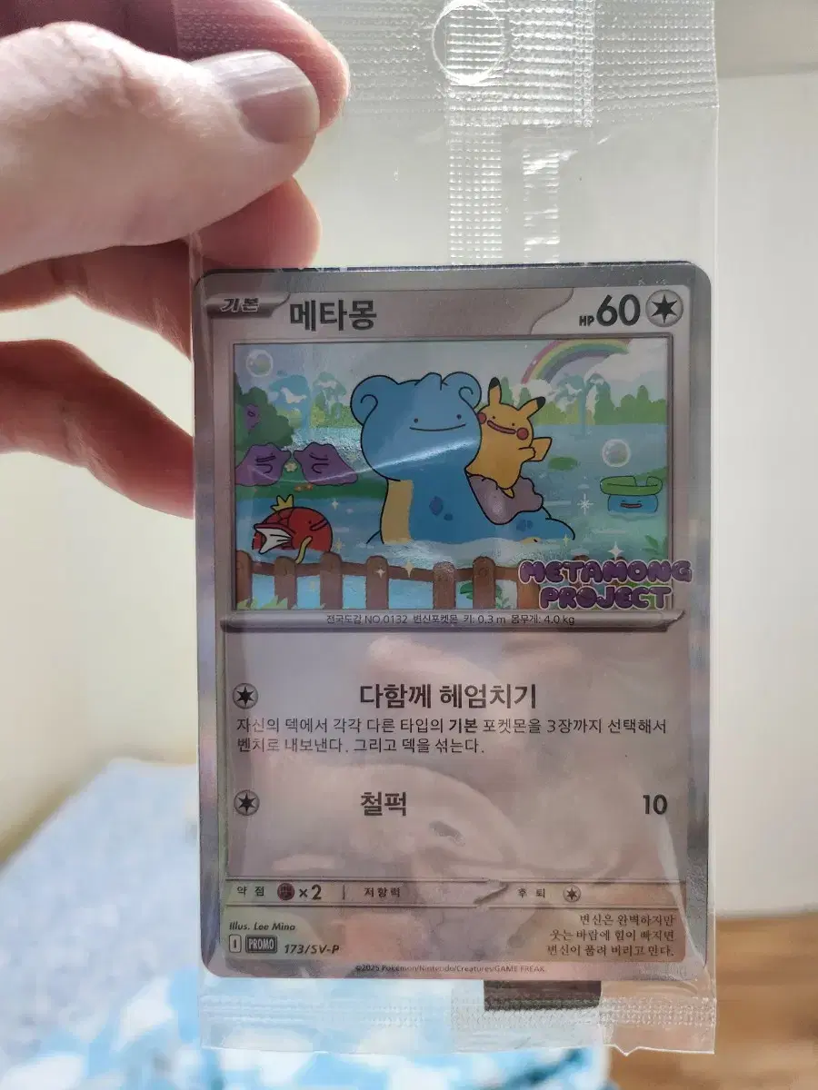 Ditto Promo Card