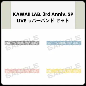 KAWAII LAB. 3rd Anniv. SP 러버 밴드 세트