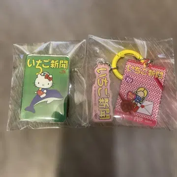 딸기 신문 키티 파티 앤 지미 클립 키링