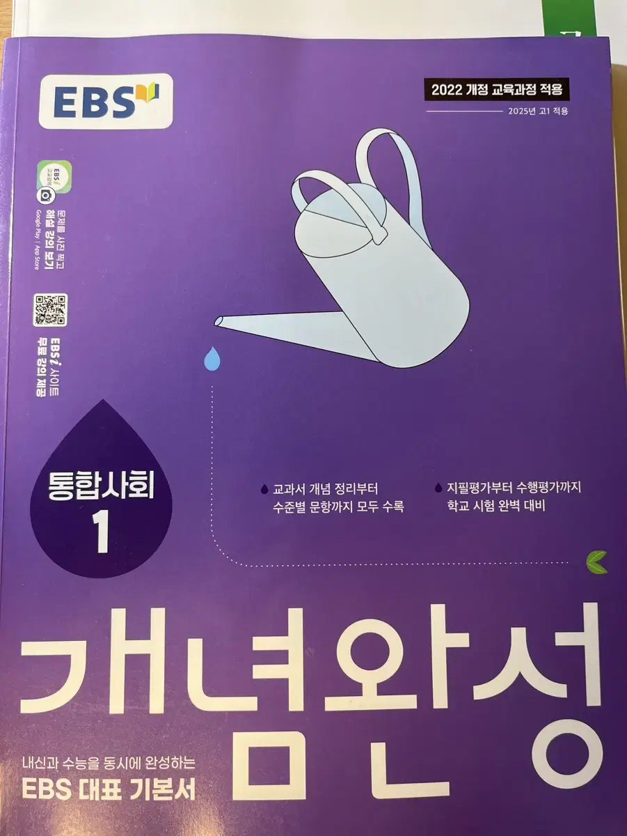 통합사회 개념완성