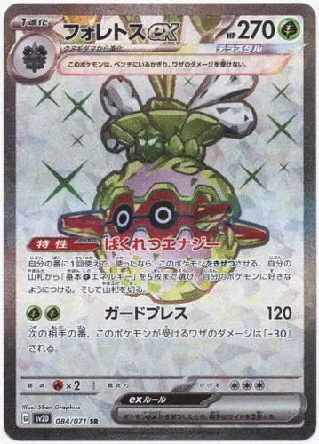 포켓몬 SV2D 084/071 포레토스 EX SR