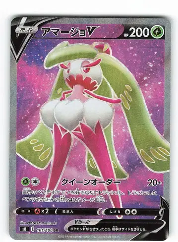 Pokemon S8 101/100 달코퀸 V SR