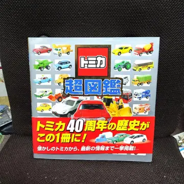 토미카 초도감 40주년 기념