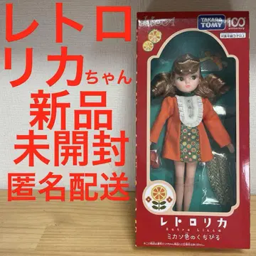미개봉 새상품 레트로 리카 귤색 입술 타카라토미 100주년 기념