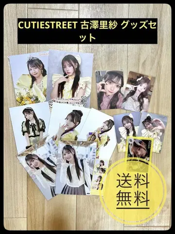 CUTIESTREET 후루사와 리사 굿즈 세트