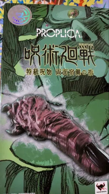 주술회전 양면 스쿠나의 손가락 바디 씰