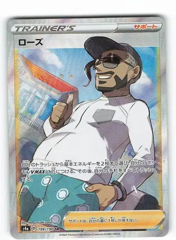 Pokemon S4a 199/190 로즈 SR