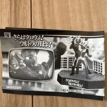 울트라 괴수 희화 사라바 타로! 울트라의 어머니!