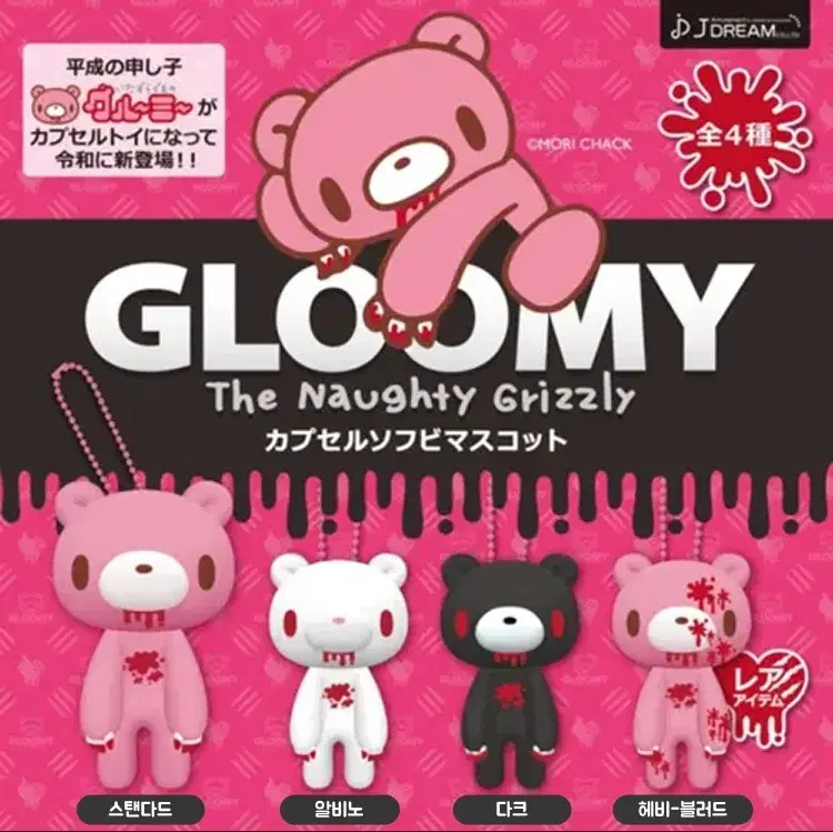 Gloomy Bear Gacha Rare