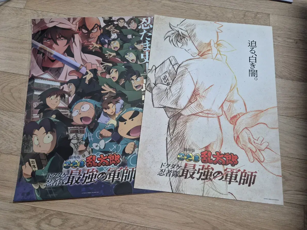 Ninja Boy Rantaro Movie Pre-order Benefit Artgraphy Poster 2 Types