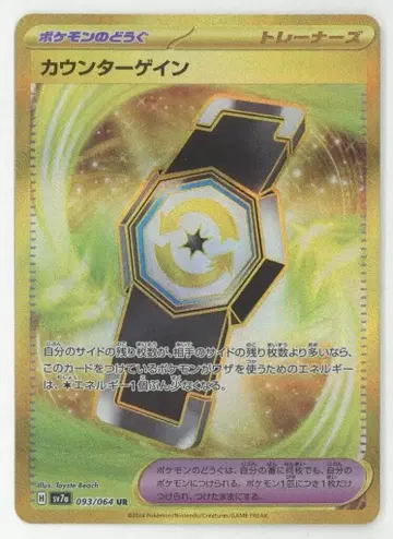 Pokemon SV7a 093/064 카운터 게인 UR