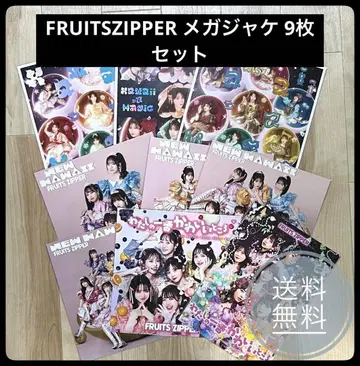 FRUITSZIPPER 메가 재킷 9종 세트