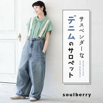 soulberry 서스펜더 데님 살로펫 LL