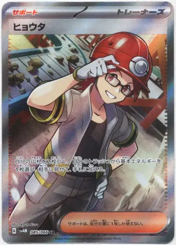 Pokemon SV4M 085/066 레오파드 SR