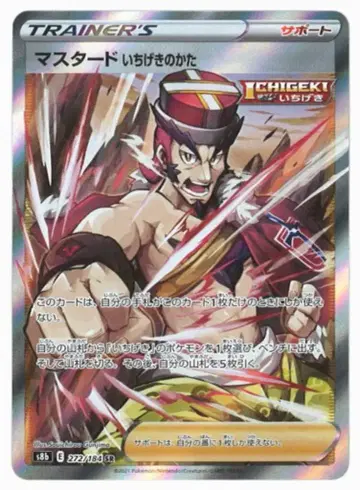 Pokemon S8b 272/184 머스타드 일격의 카타 SR
