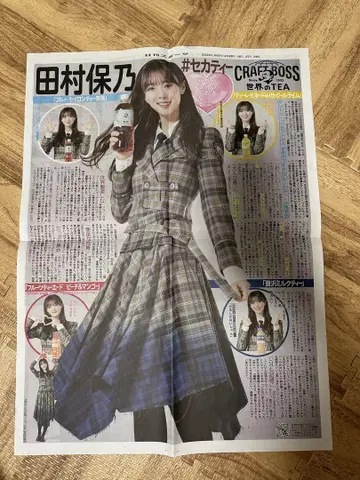 닛칸 스포츠 호외 타무라 호노