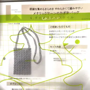 메탈릭 얀 크로셰 백