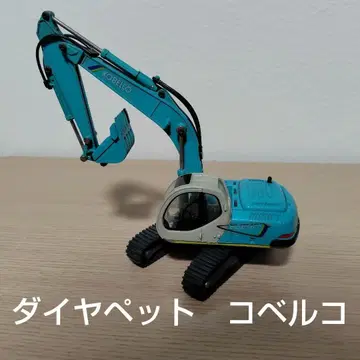 요네자와 다이아 펫 코벨코 셔블카