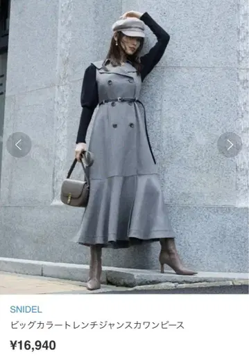 snidel 슬리브리스 빅 칼라 트렌치 자켓 원피스