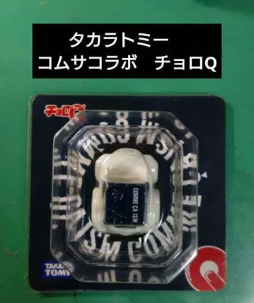 타카라토미 콤사 콜라보 초로Q