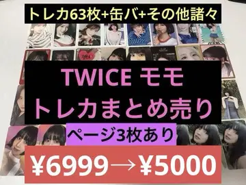 TWICE 허벅지 묶음 판매