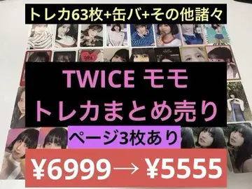 TWICE 허벅지 묶음 판매
