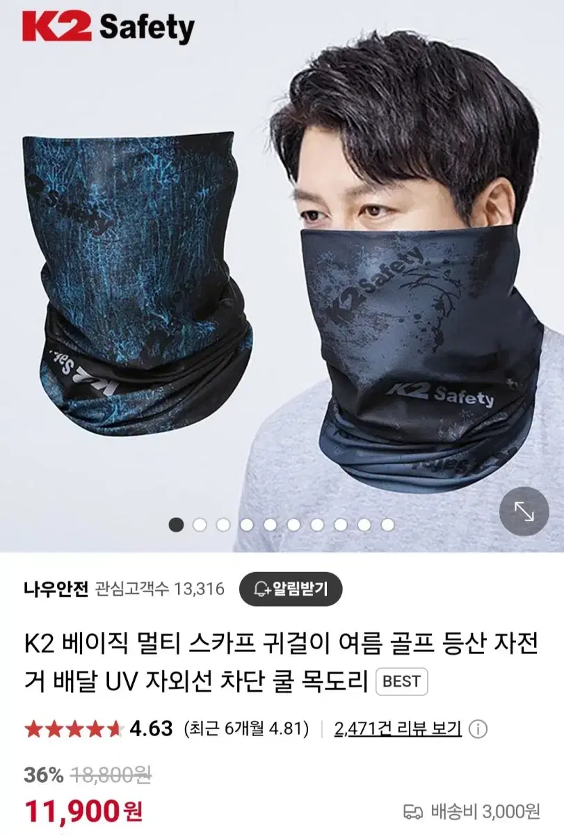 [새제품] 네파 쿨토시2+ K2 멀티쿨스카프1