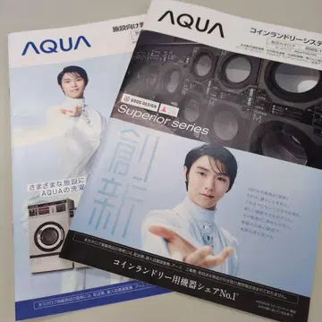 하뉴 유즈루 씨 표지 AQUA 업무용 세탁기 카탈로그