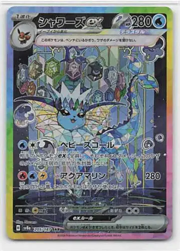 Pokemon SV8a 205/187 샤워즈 ex SAR