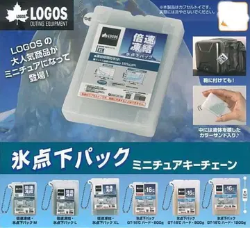 LOGOS 영하 팩 미니어처 키체인 컴프 가챠