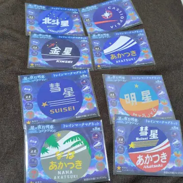 미개봉 새상품! 삿포로 별의 야행열차 컬렉션 8종 컴프 세트