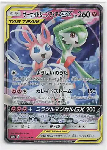 Pokemon SM9a 031/055 사나이트&닌피아 GX RR