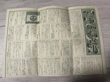 밴딩 타마의 답장 1994년 철교 겨울호 답장 코너