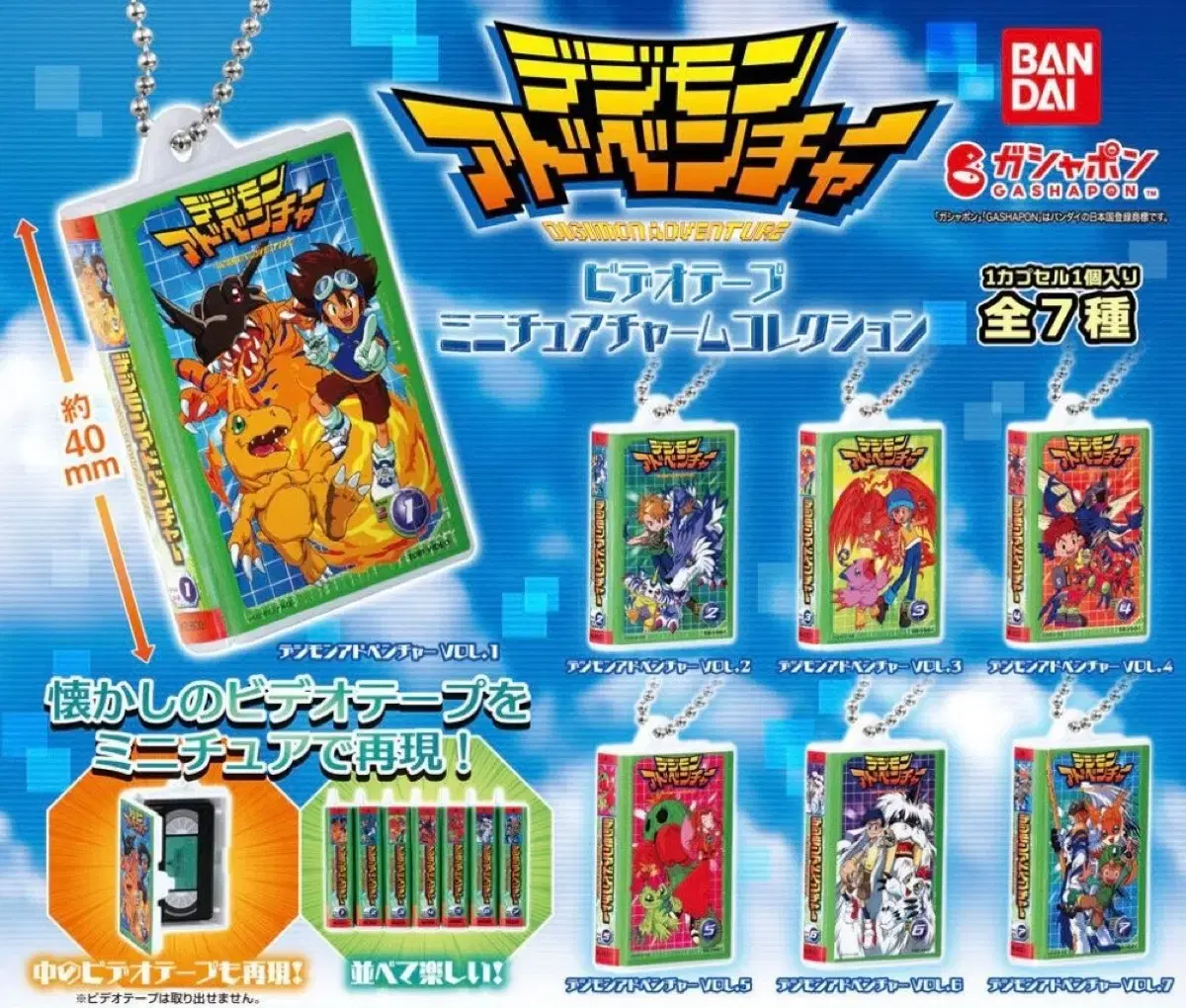 Digimon Video Tape Miniature Keyring Matt & Garurumon