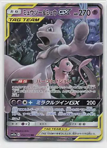 포켓몬 SM12a 052/173 뮤우투 & 뮤우 GX RR