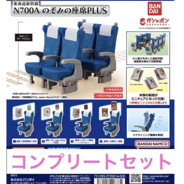 도카이도 신칸센 N700A 노조미 좌석 PLUS 가챠 전 4종 컴플리트