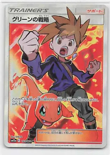 Pokemon SM12a 193/173 그린의 전략 SR