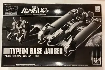 반다이 HGUC 1/144 기동전사 건담 UC 94식 베이스 자바