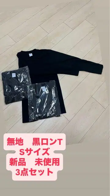 블랙 롱 티셔츠 S 사이즈 3개 세트