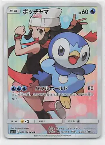 Pokemon SM11b 052/049 팽도리 CHR