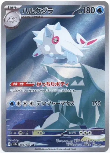 Pokemon SV7a 069/064 헐크 고래 AR