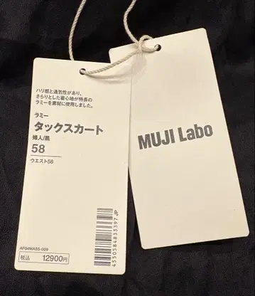 새상품 무인양품 Labo 턱 스커트