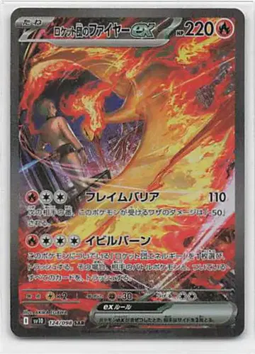 Pokemon SV10 124/098 로켓단의 파이어 ex SAR