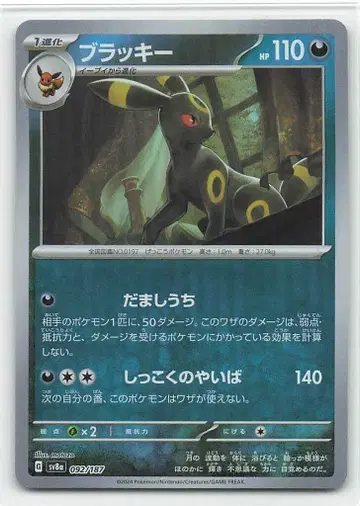 Pokemon SV8a 092/187 블래키 [몬스터볼 패턴] 미러