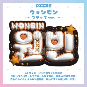 부푼 네임 보드 RIIZE 원빈 라이즈 매트 라미네이티드