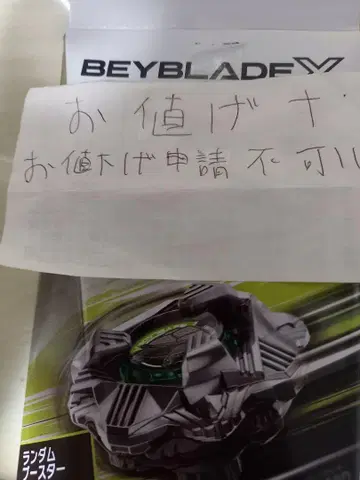 미사용 새상품 가격 인하 불가! 베이블레이드 x 블랙 쉘 4-60D