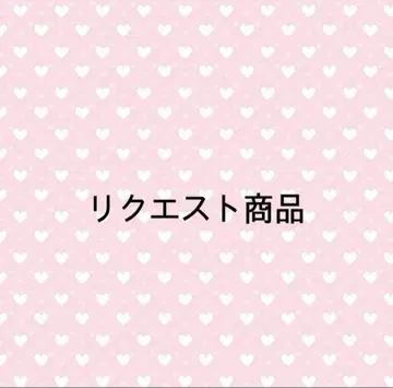 요청 상품