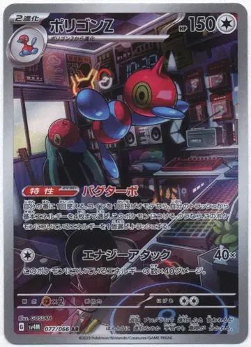 포켓몬 SV4M 077/066 폴리곤 Z AR